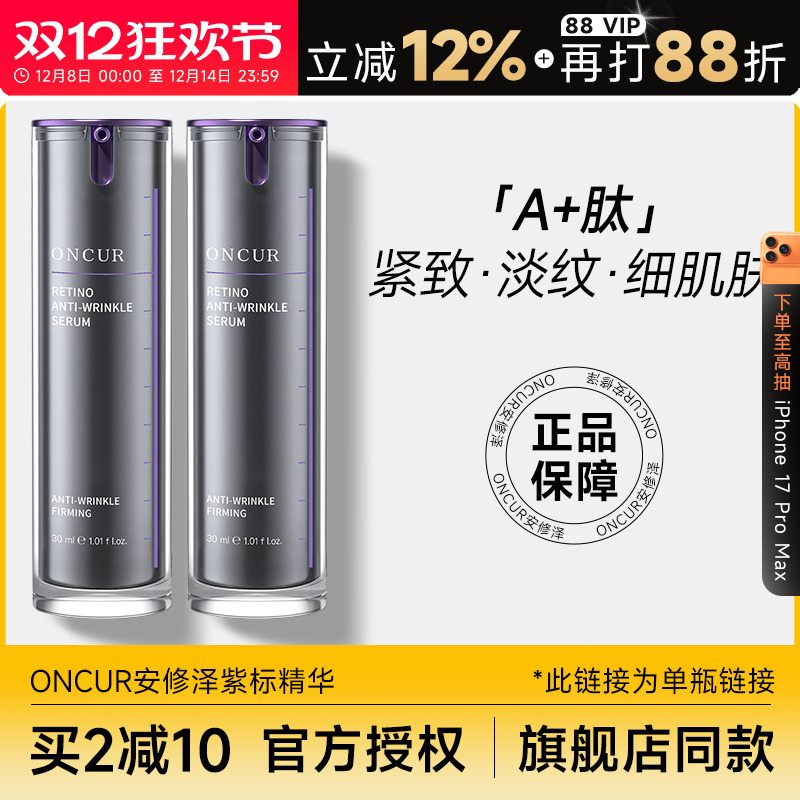 清仓处理提拉紧致安修泽紫标精华