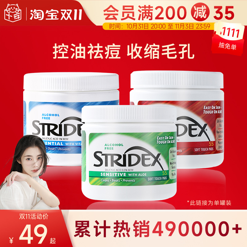 程十安美国stridex水杨酸棉片刷去闭口祛痘痘黑头粉刺清洁毛孔酸