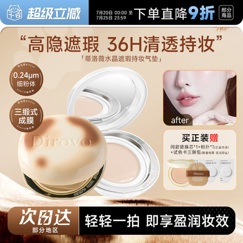 【任嘉伦同款】蒂洛薇水晶气垫