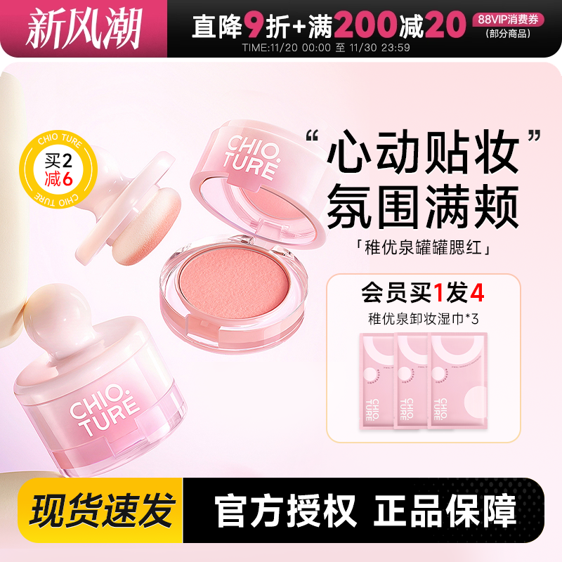 稚优泉罐罐腮红膏泥官方正品