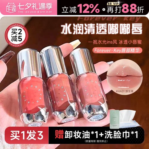 Foreverkey唇釉口红唇部精华唇蜜