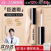 程十安 得鲜遮瑕高光提亮液面部遮暇液膏修容痘印黑眼圈thesaem