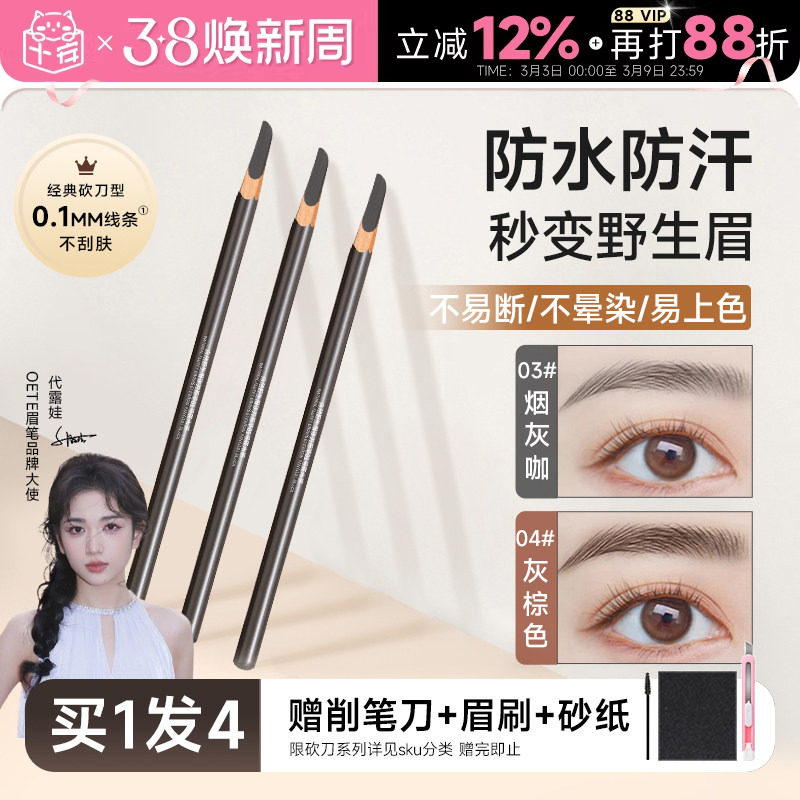 程十安oete眉笔持久防水不脱色根根分明野生眉女新手初学者砍眉刀 - 程十安的店出品