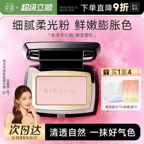 正品毛戈平腮红盘单色806收缩色