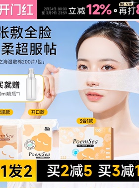 湿敷棉敷脸专用可拉伸poemsea化妆棉水疗绷带省水面膜纸万诗之海