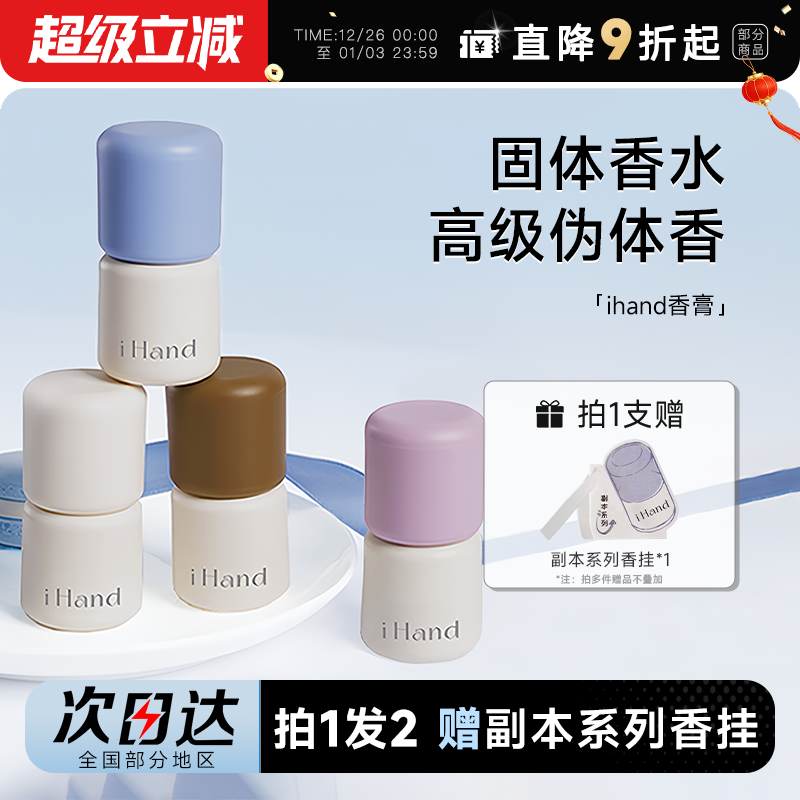 程十安 ihand固体香膏香水香氛持久留香便携男女士礼物香体膏小众