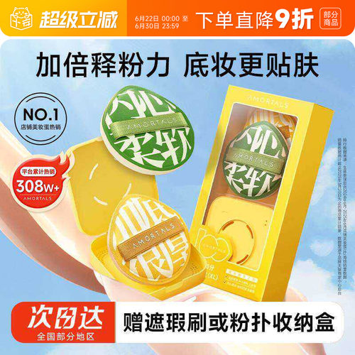 【热销爆款】尔木萄100分粉扑