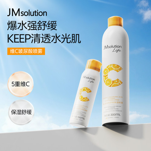 JM维C玻尿酸舒缓补水喷雾保湿