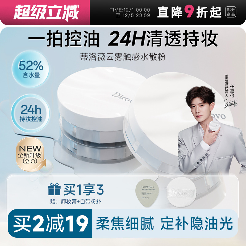 老客立减10元蒂洛薇水散粉