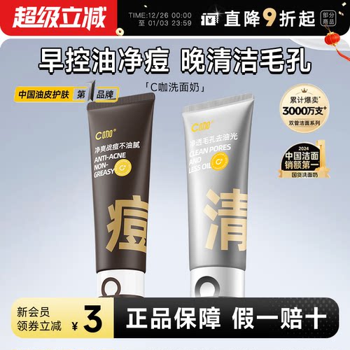 关注店铺立减4元C咖洗面奶