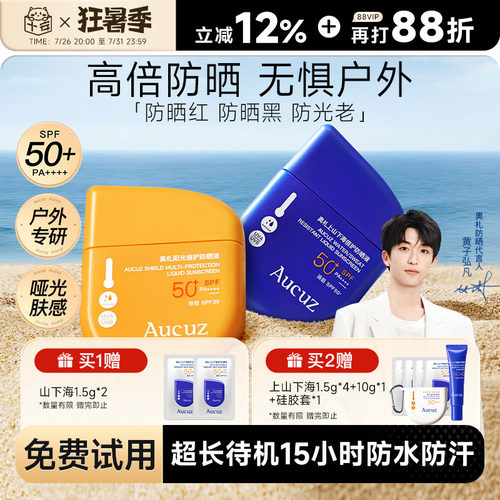 黄子弘凡推荐！户外专研高倍防晒