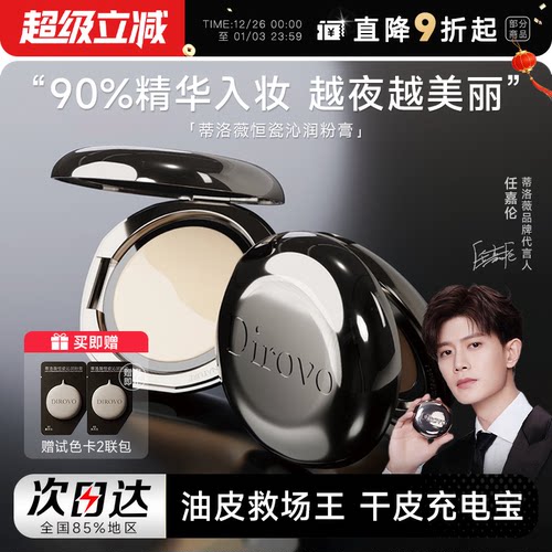 【任嘉伦同款】蒂洛薇水光粉膏