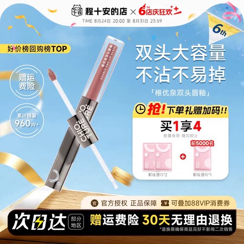 大牌同款色号稚优泉双头唇釉