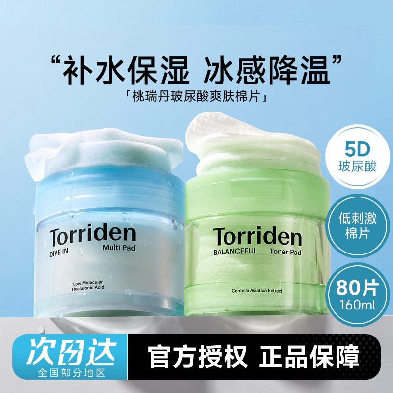 次日达！桃瑞丹玻尿酸棉片图片