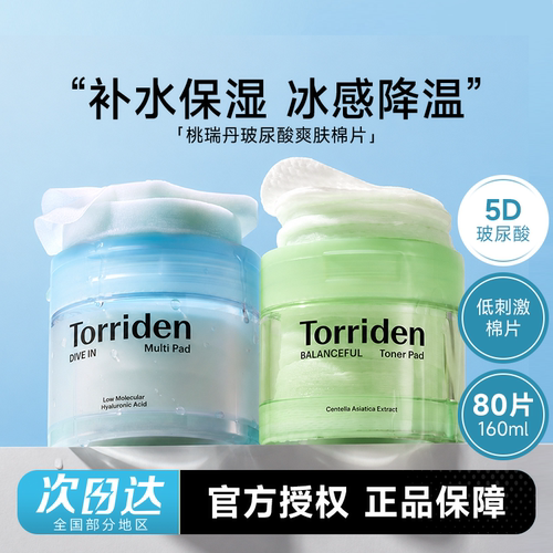次日达！桃瑞丹玻尿酸棉片