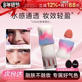 程十安 店 Uhue液体腮红唇颊多用修容液显色自然贴肤轻薄多用膏