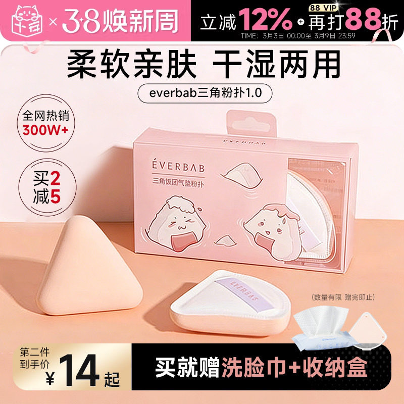 程十安 everbab三角粉扑奶皮气垫不吃粉底液专用美妆蛋定妆化妆 - 程十安的店出品