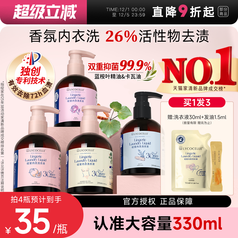 买1发3绽家内衣洗衣液