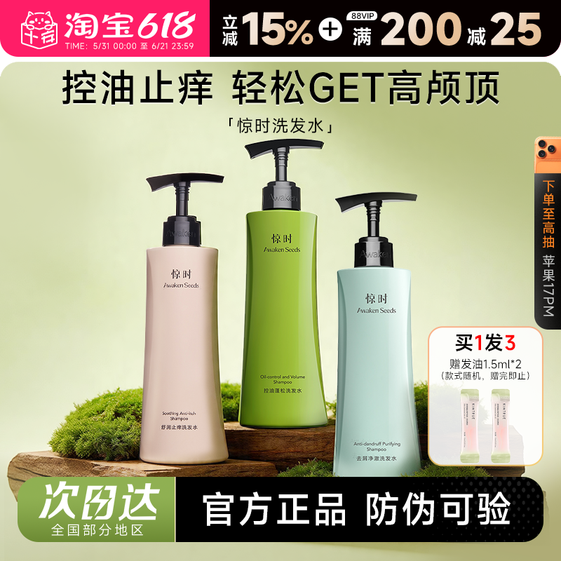 程十安 惊时洗发水清洁控油去屑蓬松舒缓止痒洗头膏露顺滑护发素