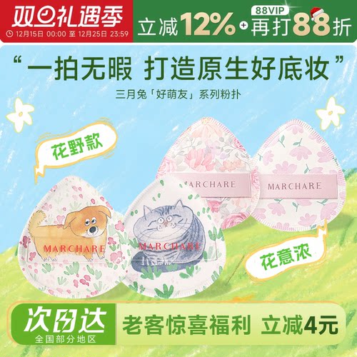 三月兔粉扑气垫粉底液专用柔软