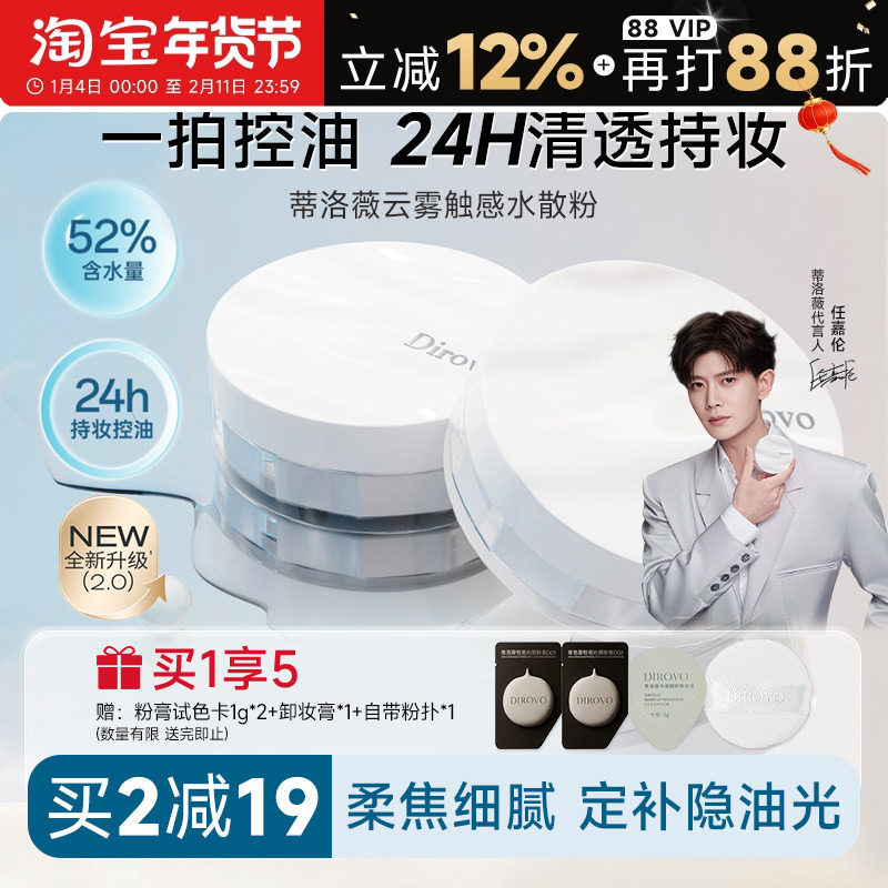 程十安dirovo蒂洛薇水散粉定妆持久防水防汗波浪云雾蜜粉散粉粉饼,彩妆/香水/美妆工具,蜜粉/散粉,淘宝优惠券,粉丝福利购,淘宝优惠卷