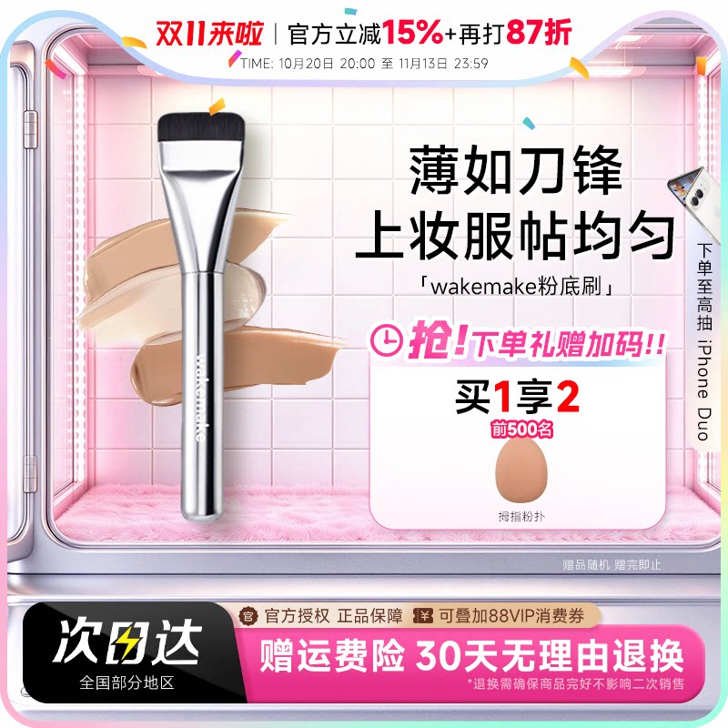 程十安 wakemake粉底刷韩国扁头刀锋一字型化妆刷子化妆师专用女