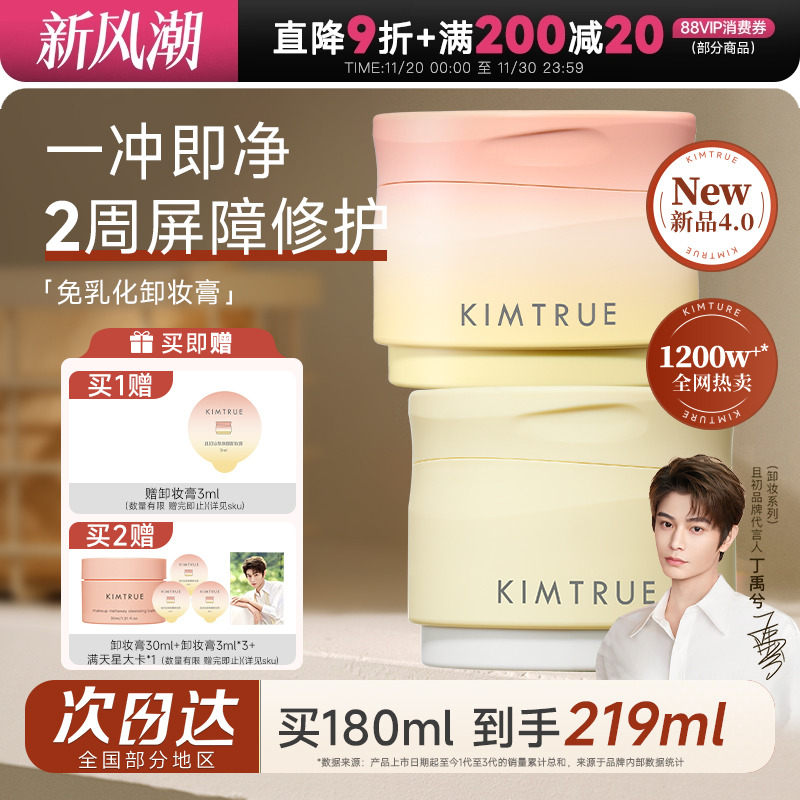 次日达！免乳化卸妆膏