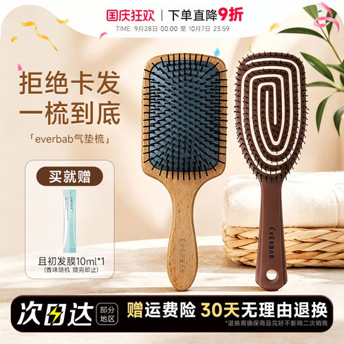 程十安 everbab气垫梳猪鬃毛气囊梳艾蓓拉按摩梳子女士专用长发 - 封面
