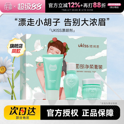 【次日达】部分地区UKISS漂胡剂