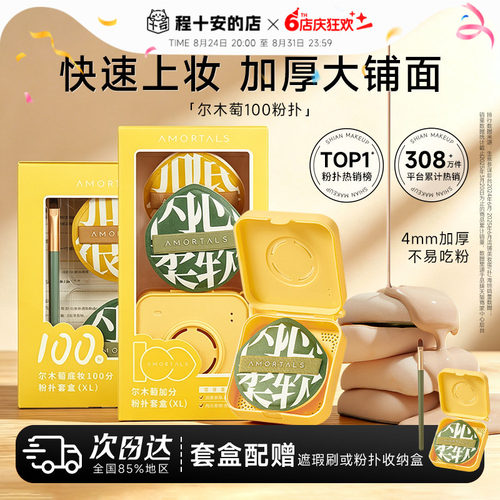 【热销爆款】尔木萄100分粉扑