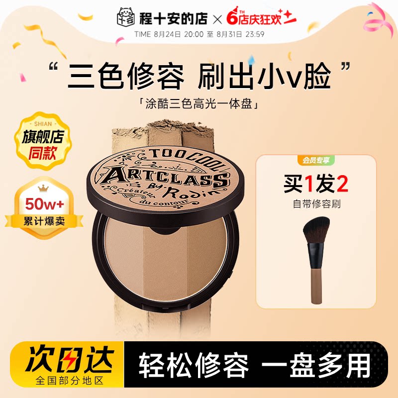 涂酷修容盘阴影鼻影侧影