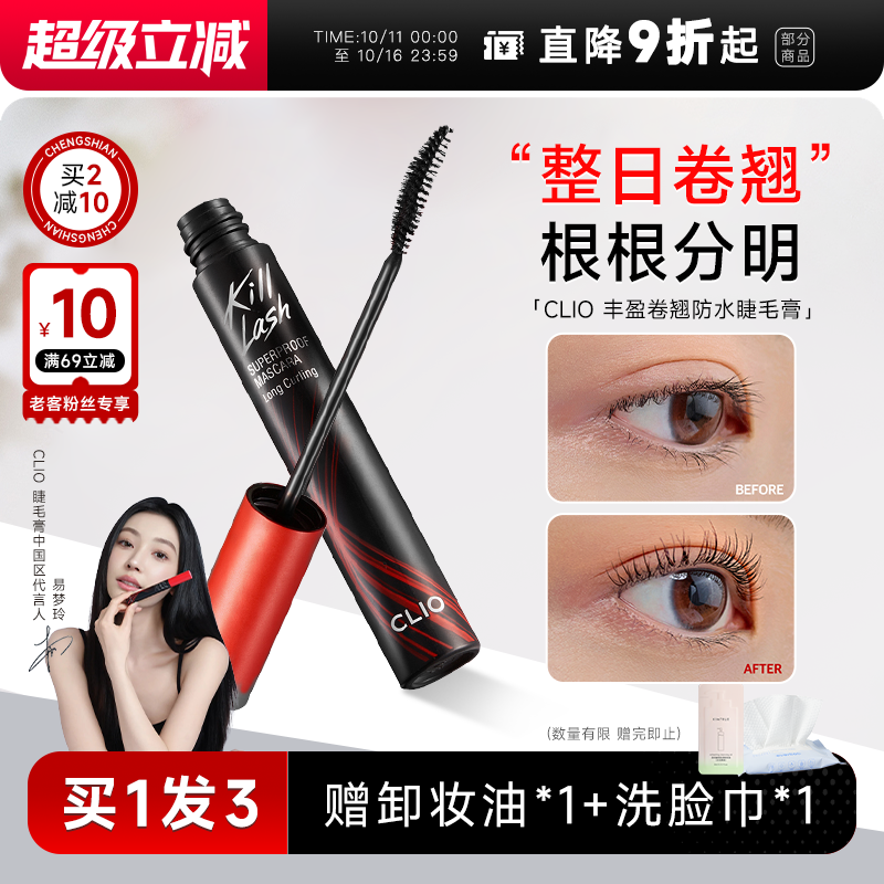 程十安clio睫毛膏防水纤长卷翘不晕染珂莱欧睫毛打底官方正品女