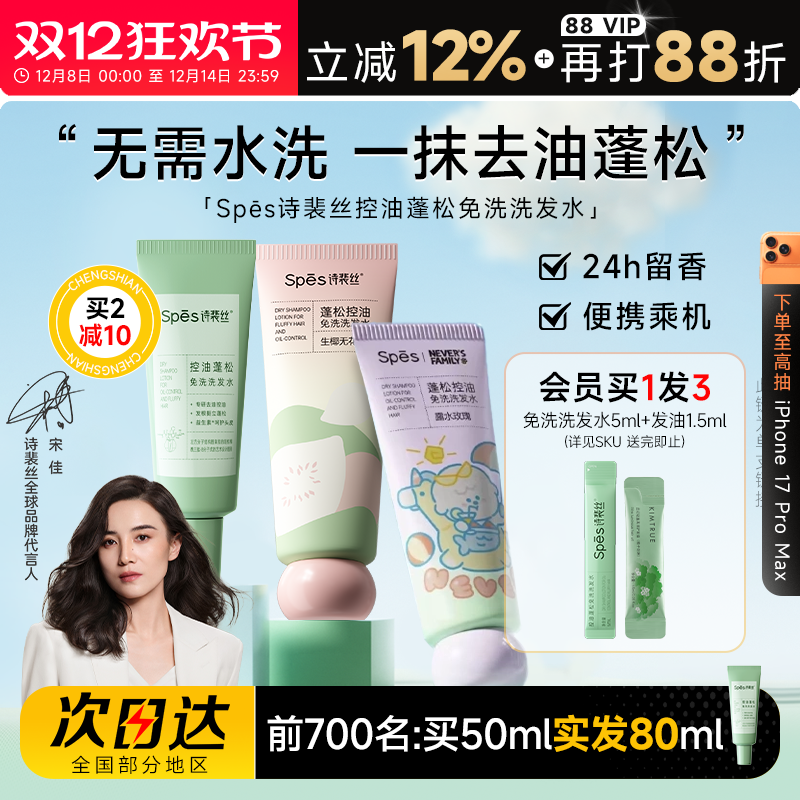 买1发3spes免洗洗发水控油蓬松