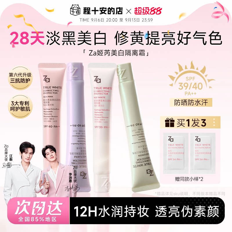 程十安姬芮za隔离防晒霜美白遮瑕素颜霜三合一紫色妆前乳官方正品