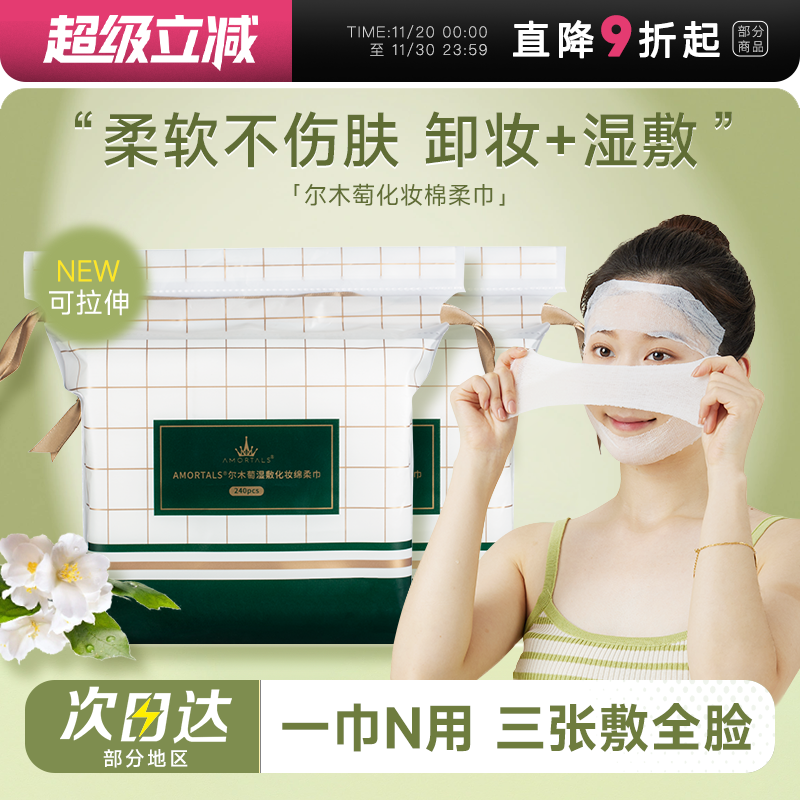 尔木萄化妆绵湿敷棉卸妆可拉伸