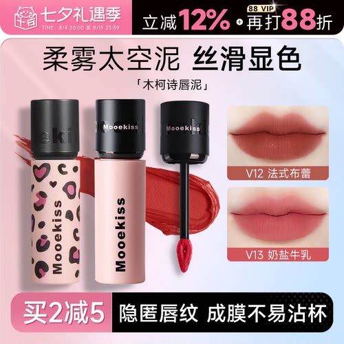 隔天到！全网热销木柯诗唇泥