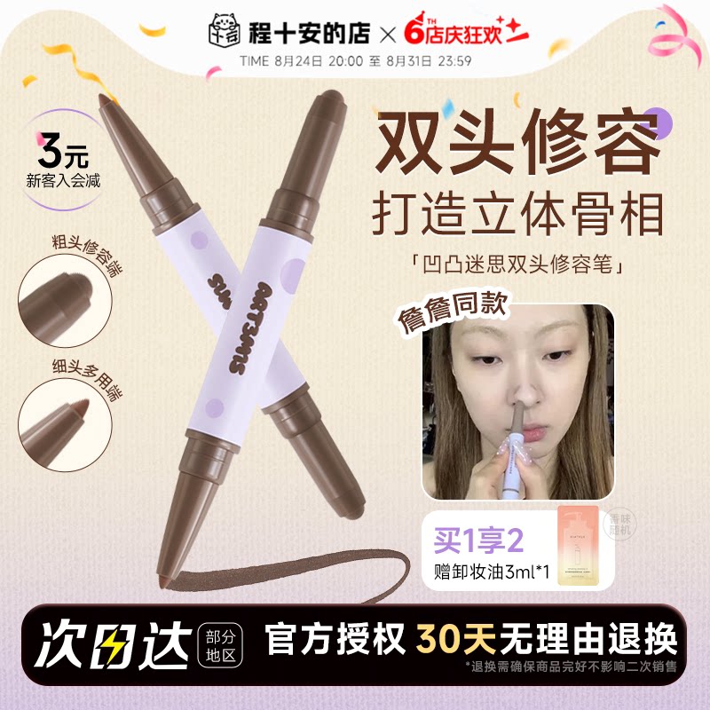 小猴子推荐！凹凸迷思双头修容CP