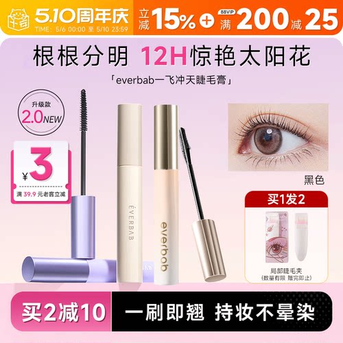 老客粉丝立减3艾蓓拉睫毛打底膏