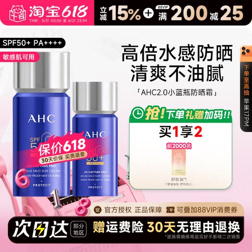 次日达！A.H.C/爱和纯防晒霜