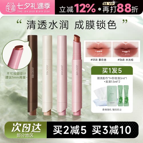 品牌直供！酵色固体唇蜜水光唇