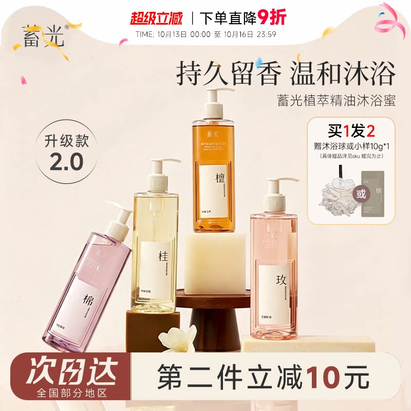 程十安的店 蓄光沐浴露滋润持久留香沐浴乳液清洁保湿春夏女男士