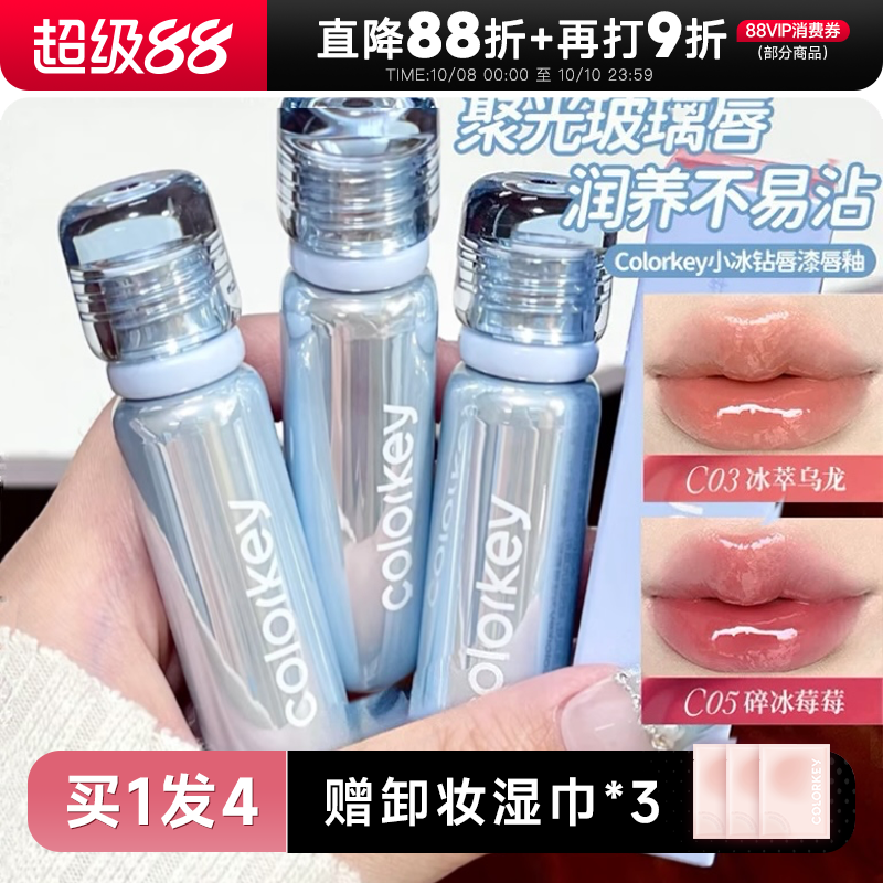 全网hot！聚光润养小冰钻唇漆