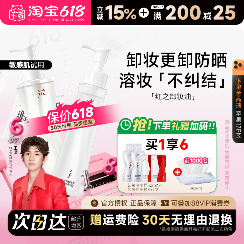 程十安 红之不纠结2.0小蛮腰PRO卸妆油膏液水感温和面部眼唇卸