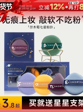 程十安的店  尔木萄粉扑七星干湿两用不吃粉气垫粉扑粉底液专用