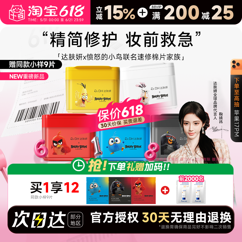 【鞠婧祎同款】达肤妍湿敷棉片2.0海葡萄冰美式面膜妆前补水保湿