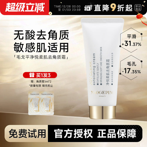 次日达！戈平去角质霜