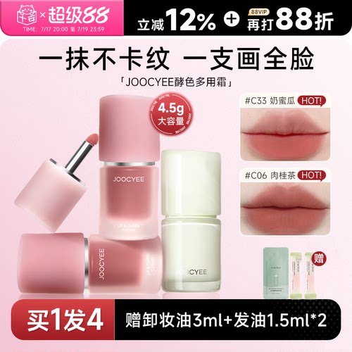 虞书欣同款！裸色多用霜唇颊霜