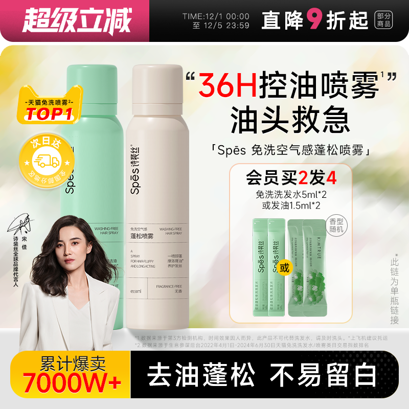 何浩楠同款spes干发喷雾免洗控油