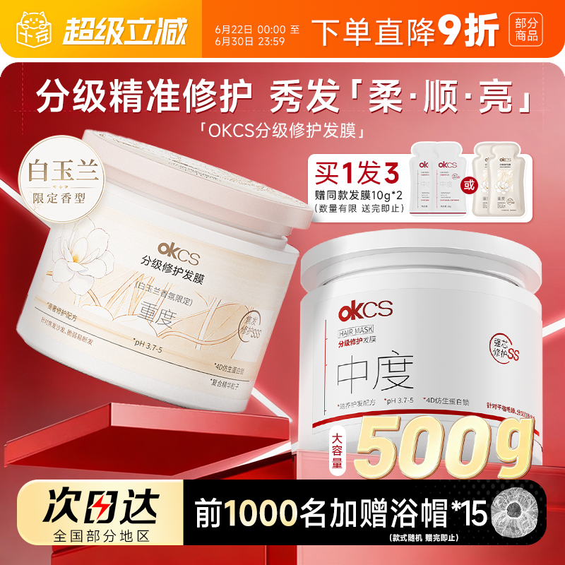 程十安OKCS发膜分级修护干枯烫染重度受损补水顺滑改善毛躁护发素