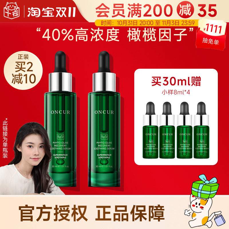 程十安ONCUR安修泽油橄榄精华液修护舒缓保湿淡化痘印面部补水怎么看?